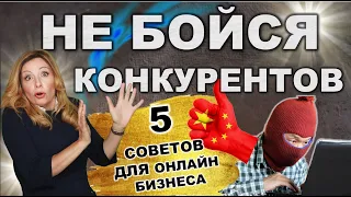 Как продавать лучше конкурентов?  5 советов как обойти конкурентов на международных маркетплейсах.