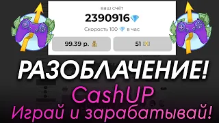 "PlayMoney - Играй и Зарабатывай!" - ПРОВЕРКА БОТА ВКОНТАКТЕ! РАЗОБЛАЧЕНИЕ CashUp| Minecash| Minebot