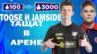 TOOSE И JAMSIDE ТАЩАТ В АРЕНЕ. TOOSE, JAMSIDE, LORU, STROGO, AHS, SPT083, WAYCATS, BUSTER