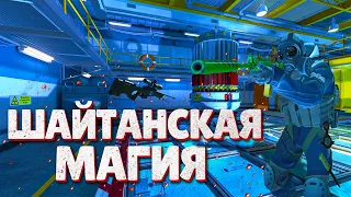 ШАЙТАНСКАЯ МАГИЯ ➼ Counter Strike 2