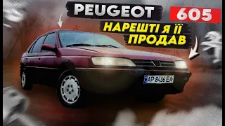 Відремонтував, Покатався та нарешті Продав