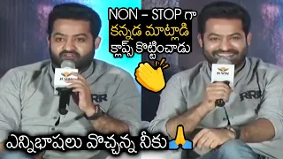 NTR కన్నడ స్పీచ్ 👏 | Jr Ntr Non Stop Kannada Speech At RRR Promotions In Bengalore | Wall Post