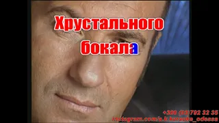 Хрустальный бокал(AK)~   Крутой караоке инстаграм и подпишись www.tiktok.com/@a.k.karaoke 💖