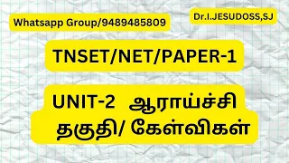 ஆராய்ச்சி திறன்/Research Aptitude/UNIT-2/@jesueasy