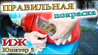 👍 Как покрасить Старый мотоцикл БЕЗ опыта!