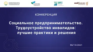 Круглый стол.  Социальное предпринимательство. Трудоустройство инвалидов: лучшие практики и решения.