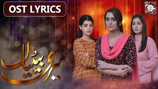 Meri Betiyaan OST Lyrics | Pakistani Drama Betiyaan | AAN TV | @ostforyou  #ost #betiyaan