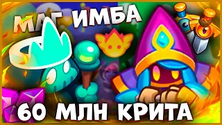 😱 ОГРОМНЕЙШИЕ КРИТЫ ОТ КРИСТАЛЬНОГО МАГА! - [RUSH ROYALE]