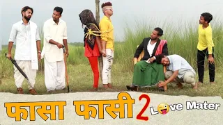 Fasa Fasi 2 Love mater Amazing hindi story |BindasFun2| Surjapuri boys