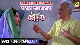 Babar Bhalobasa | Emotional Scene | Chhoto Bou | Kali Banerjee | Sandhya Roy