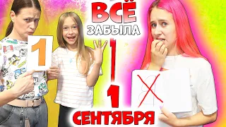 Школьницы всё забыли перед 1 cентября #shorts