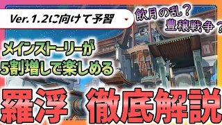 【崩壊スターレイル】仙舟羅浮ストーリー解説第2弾！羅浮の成り立ちや歴史・現行のストーリーに繋がる過去の出来事を紹介します！見ればストーリー更新を5割増しで楽しめるようになる20分にしました！【崩スタ】