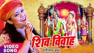 Anu Dubey ने गाया पारम्परिक शिव विवाह || Shiv Vivah || Shiv Vivah Bhojpuri Bhajan