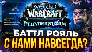 Blizzard вводят новые режим, 10.2.7, новости world of warcaft