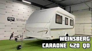 Обзор абсолютно нового кемпера Weinsberg CaraOne 420 QD из Германии