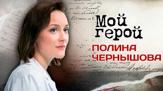 Полина Чернышова. Интервью с актрисой| "Русский крест", "Тихий Дон", "Перевал Дятлова"