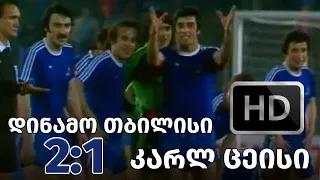 Dinamo Tbilisi vs Carl Zeiss Jena (2-1) HD, All Goals, CWC 1981 Final, დინამო 2-1 კარლ ცეისი