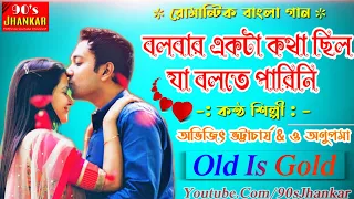 বলবার একটা কথা ছিল || Bolbar Ekta Kotha Chilo | Romantic Bangla Song | Ami Je Prem