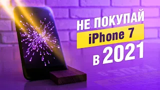 iPhone 7 - ХУДШИЙ АЙФОН В 2021