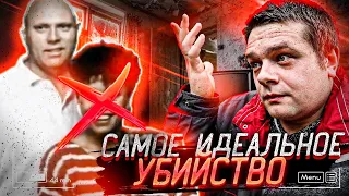 Дайан КИНГ – Убийство сделано ИДЕАЛЬНО. Преступление