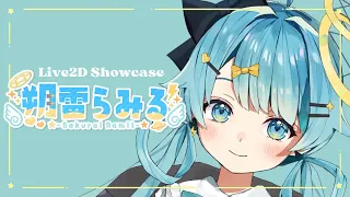 [Live2D Showcase] 朔雷らみる / Sakurai Ramil