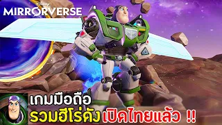 Disney Mirrorverse เกมมือถือรวมฮีโร่ดังจากการ์ตูนดิสนีย์ เปิดไทยแล้ววันนี้