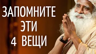 Садхгуру — У вас беспокойство или тревога? Запомните эти 4 вещи.