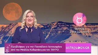 ♉ Ταύρε, πόσο σε επηρεάζει η Πανσέληνος - Σεληνιακή Έκλειψη στον Λέοντα;