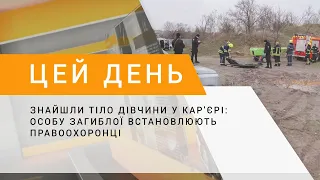 Знайшли тіло дівчини у кар'єрі: особу загиблої встановлюють правоохоронці