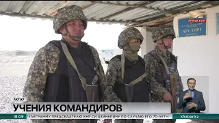 Командиров Национальной гвардии тренировали работать в условиях ЧП в Актау