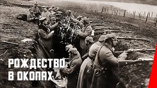 Рождество в окопах (1914) фильм смотреть онлайн