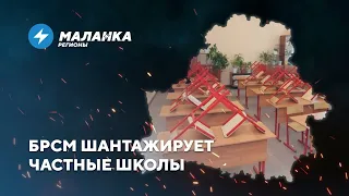 Неадекватный кондуктор / Банкротство «Союзпечати» / БРСМ поставил частным школам условие