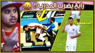 أقوى لقطات الغضب من نجوم كرة القدم عندما يتم تبديلهم 😡 ( راحوا فيها المدربين!! 😨 )