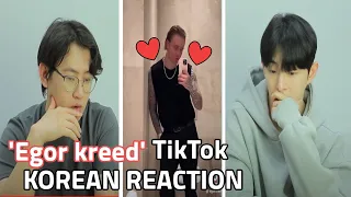 🥰 Реакция корейцев на "Егор Крид " Тик Ток🥰 /Korean reaction to Russian "Egor Kreed" TikTok