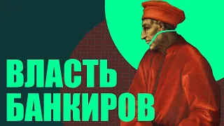 Медичи. Повелители Флоренции /// (история династии)