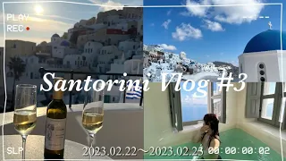 [ Santorini vlog3 ]オフシーズンのサントリーニの過ごし方🚗³₃イアを観光絶景プール付きホテルも満喫の2日間サントリーニ編🇬🇷#3