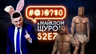 #@)₴?$0 з Майклом Щуром #7 (2 сезон) with eng subs