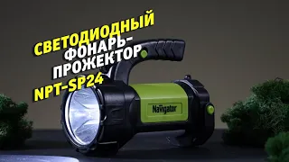 Светодиодный фонарь - прожектор Navigator NPT- SP 24