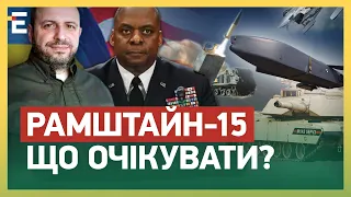 ❗ВЕЛИКІ ВТРАТИ! ЗАХІД готується до ЗАТЯЖНОЇ ВІЙНИ: «РАМШТАЙН-15» – про що говоритимуть?