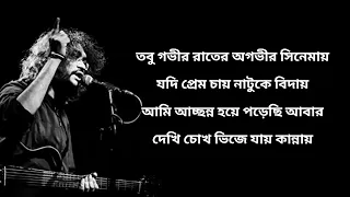 EKLA GHOR ( একলা ঘর) LYRICS | RUPAM ISLAM | FOSSILS | BENGALI SONG |