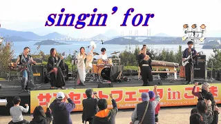 【4K】「singin’ for」和楽器バンドcopy band岡山支部＠サンセットフェスタinこじま