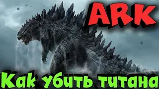 ARK: Survival Evolved - Динозавры, которые выжили, против мировых боссов