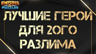 ТОП 25 Пятерок, четверок и троек для АЛЬФА-разлима.