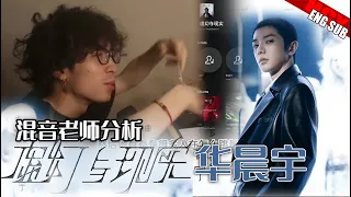 专业混音老师摇头赞叹"虚幻与现实" #华晨宇 [ENG SUB] Hua Chenyu Reaction by Mixing Engineer  "Illusion and Reality"