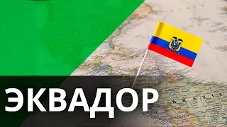 Почему на улице Эквадора лучше не выходить после 6 вечера? - Утро в Большом Городе