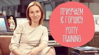 Сhild on the POT | How to Quickly teach your BABY | Parents' MISTAKES | Family is ... ENG SUB
