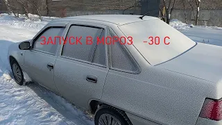 запуск в мороз -30. дэу нексия N150