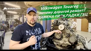 Замена прокладок ГБЦ Volkswagen Touareg 3.0 TDI