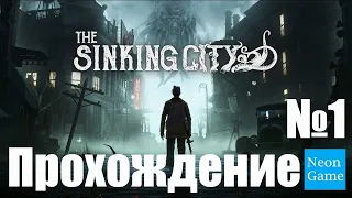 Прохождение The Sinking City - Часть 1 (Без Комментариев)