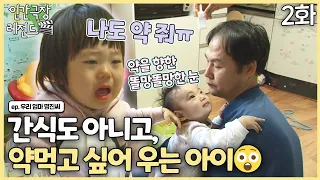 [인간극장 레전드 #250-2] 열이 40도까지 오른 아이, '약💊' 먹고 싶어 눈물바람 | 우리 엄마 명진씨 (2/5) [KBS 120305-120309 방송]